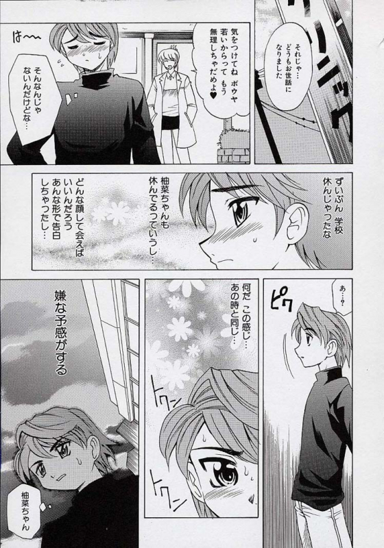 [Takaoka Motofumi] Saiai Shoujo_125