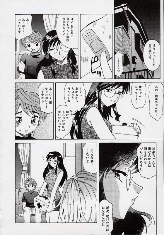 [Takaoka Motofumi] Saiai Shoujo_142