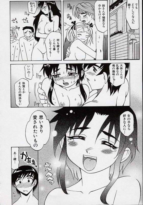 [Takaoka Motofumi] Saiai Shoujo_162