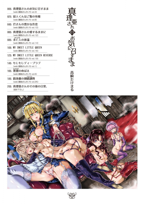 [Takasaki Takemaru] Maria-san no Okinimesu mama [Digital]_003