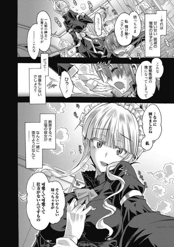 [Takasaki Takemaru] Maria-san no Okinimesu mama [Digital]_013