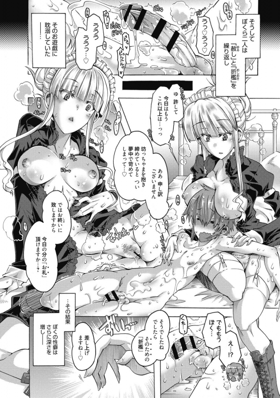 [Takasaki Takemaru] Maria-san no Okinimesu mama [Digital]_015