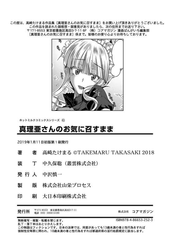 [Takasaki Takemaru] Maria-san no Okinimesu mama [Digital]_211