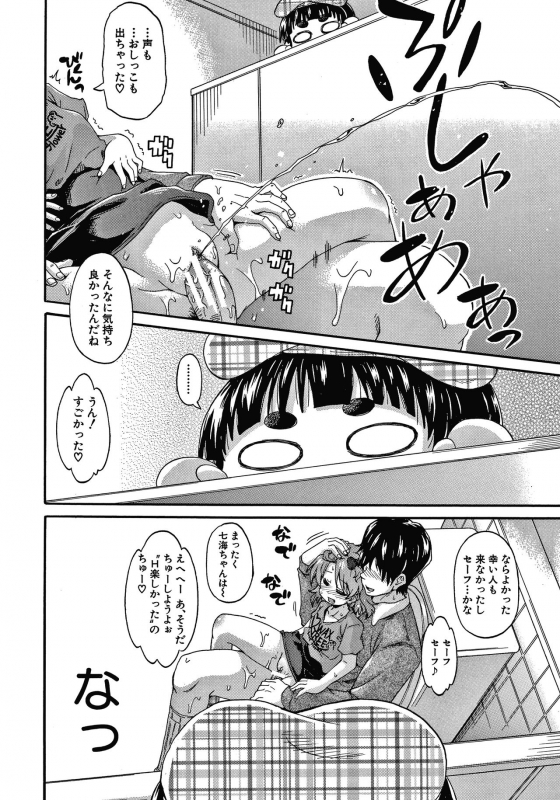 [Takashiro Go-ya] Keikenzumi da yo, Watashi-tachi_047