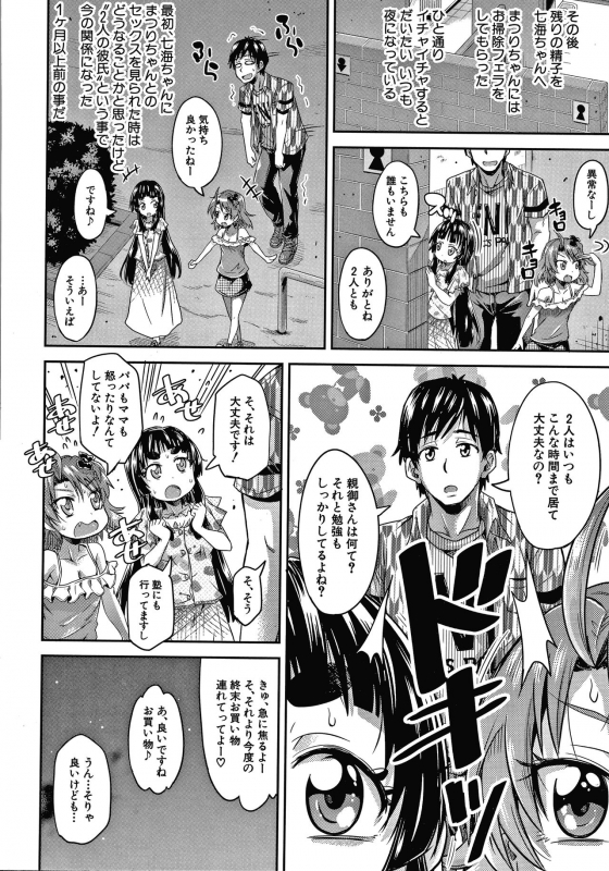 [Takashiro Go-ya] Keikenzumi da yo, Watashi-tachi_091