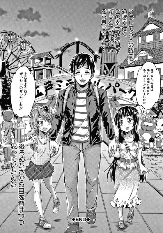 [Takashiro Go-ya] Keikenzumi da yo, Watashi-tachi_121