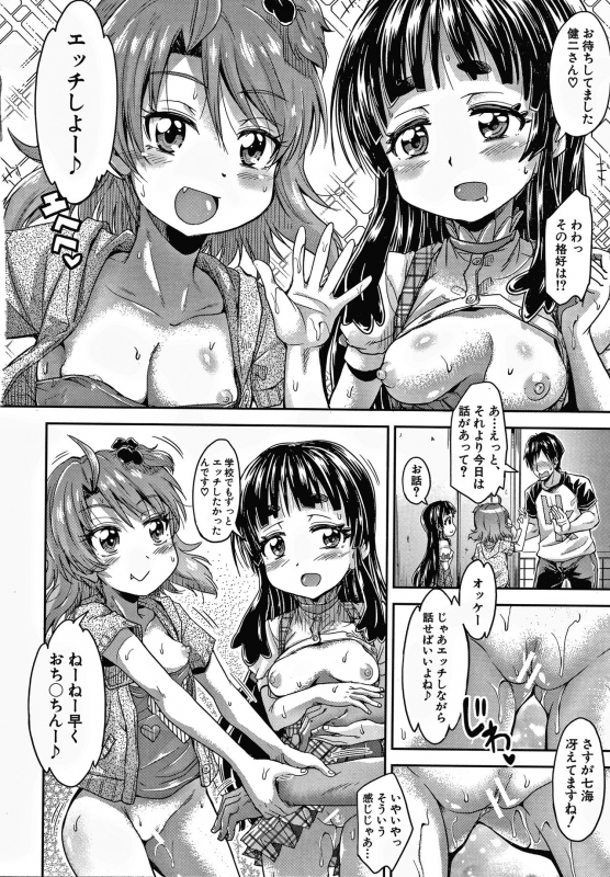 [Takashiro Go-ya] Keikenzumi da yo, Watashi-tachi_125