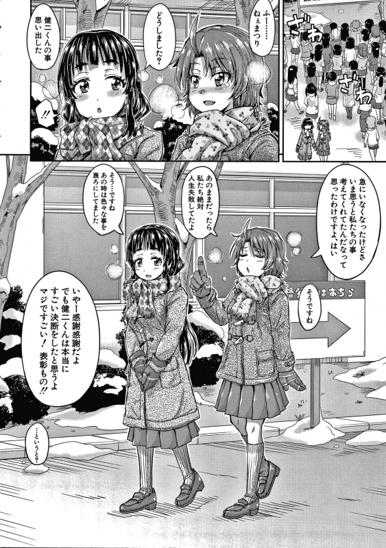 [Takashiro Go-ya] Keikenzumi da yo, Watashi-tachi_165