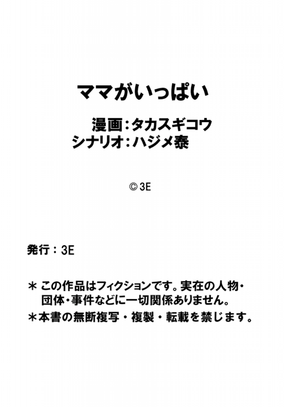 [Takasugi Kou] Mama ga Ippai (3) Gyaru na Mama wa Itazura Daisuki ❤_24