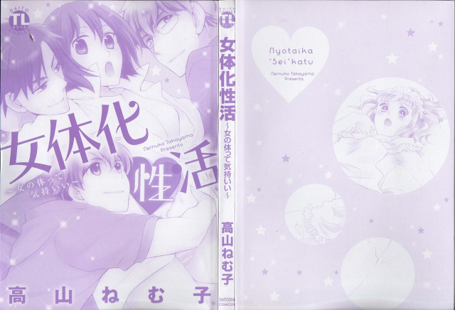 [Takayama Nemuko] Nyotaika Seikatsu ~Onna no Karada tte Kimochiii~_001