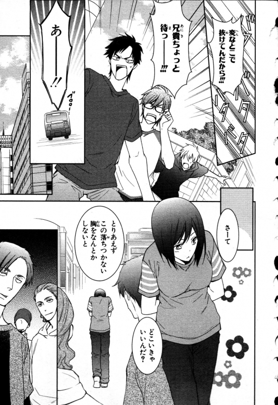 [Takayama Nemuko] Nyotaika Seikatsu ~Onna no Karada tte Kimochiii~_022