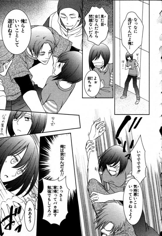 [Takayama Nemuko] Nyotaika Seikatsu ~Onna no Karada tte Kimochiii~_024