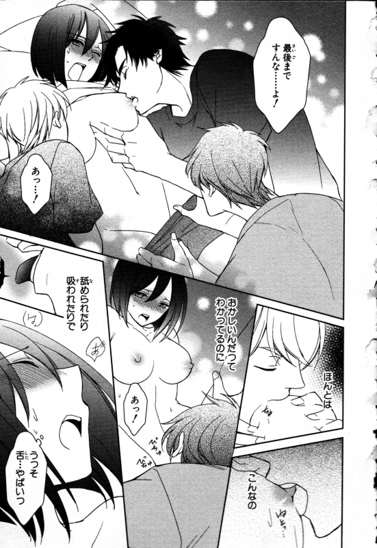 [Takayama Nemuko] Nyotaika Seikatsu ~Onna no Karada tte Kimochiii~_036