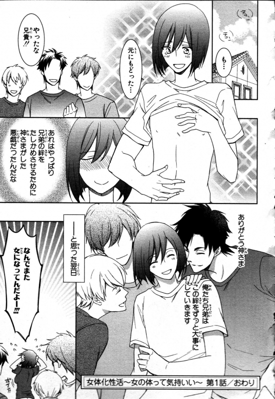 [Takayama Nemuko] Nyotaika Seikatsu ~Onna no Karada tte Kimochiii~_038