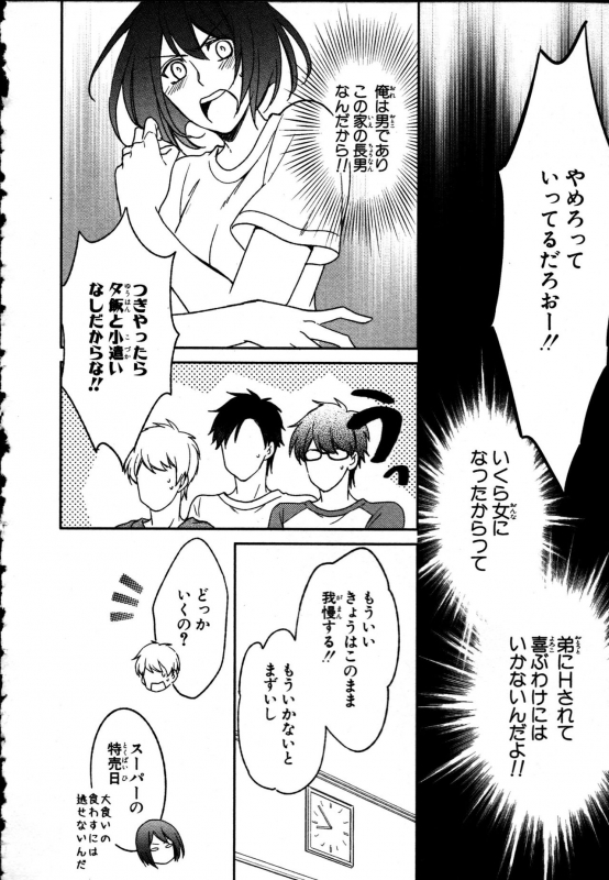 [Takayama Nemuko] Nyotaika Seikatsu ~Onna no Karada tte Kimochiii~_053