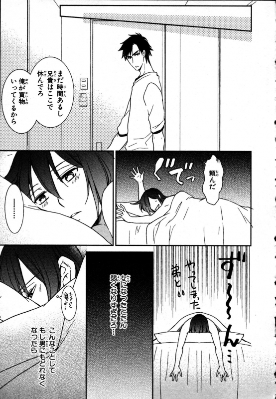 [Takayama Nemuko] Nyotaika Seikatsu ~Onna no Karada tte Kimochiii~_072