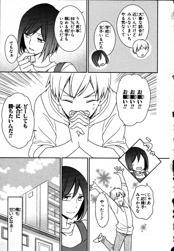 [Takayama Nemuko] Nyotaika Seikatsu ~Onna no Karada tte Kimochiii~_080