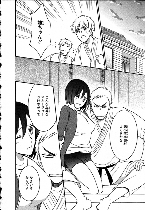 [Takayama Nemuko] Nyotaika Seikatsu ~Onna no Karada tte Kimochiii~_097