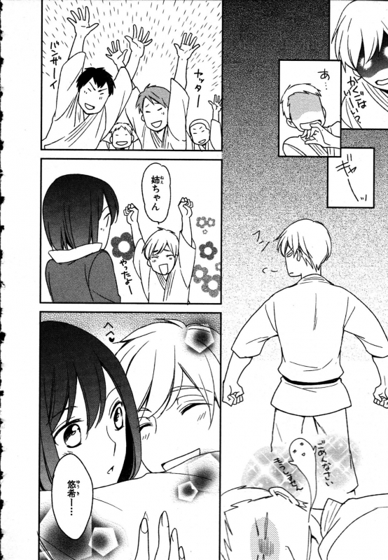 [Takayama Nemuko] Nyotaika Seikatsu ~Onna no Karada tte Kimochiii~_105