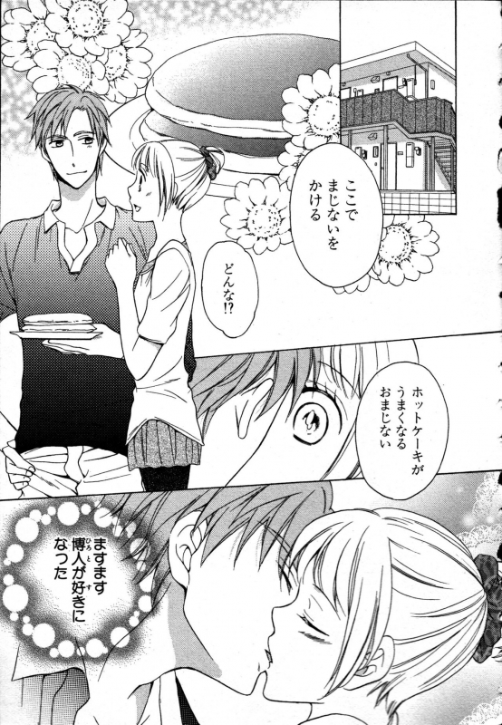 [Takayama Nemuko] Nyotaika Seikatsu ~Onna no Karada tte Kimochiii~_120