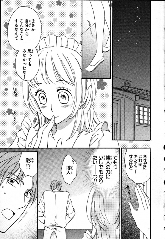 [Takayama Nemuko] Nyotaika Seikatsu ~Onna no Karada tte Kimochiii~_124