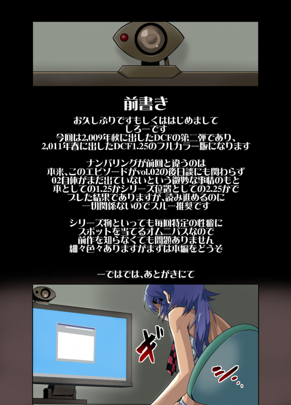 [Tamago no Kara (Shiroo)] DESIRE CASE FILE 2.5 [Digital]_01