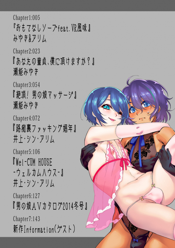 [Tamago no Kara (Shiroo)] Otokonoko AV Soushuuhen Vol. 1 Miyuki Arimu Hen [Digital]_006