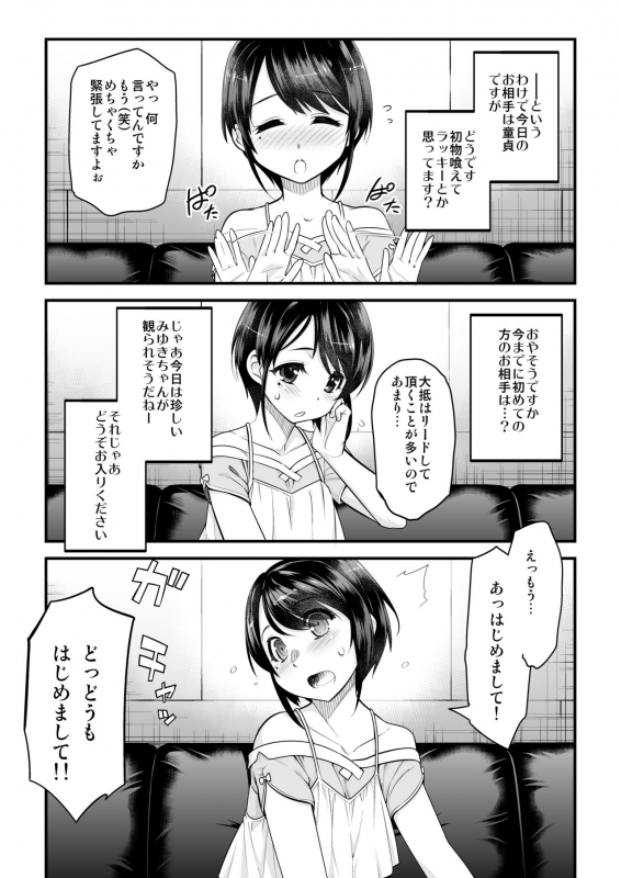[Tamago no Kara (Shiroo)] Otokonoko AV Soushuuhen Vol. 1 Miyuki Arimu Hen [Digital]_024