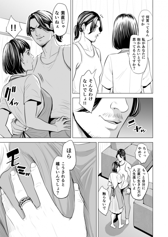 [Tamagou] Gitei ga Watashi o Onna ni Suru_049