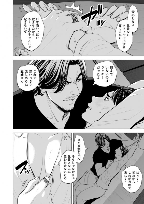 [Tamagou] Gitei ga Watashi o Onna ni Suru_072