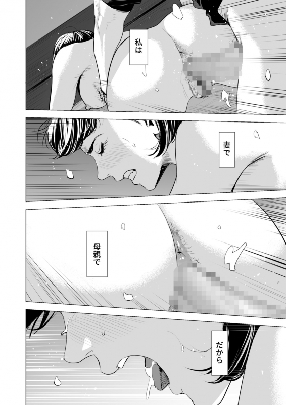 [Tamagou] Gitei ga Watashi o Onna ni Suru_090