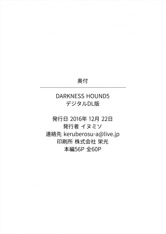 [Inumiso] DARKNESS HOUND 5 [English] {Zandy no Fansub} [Digital]_60