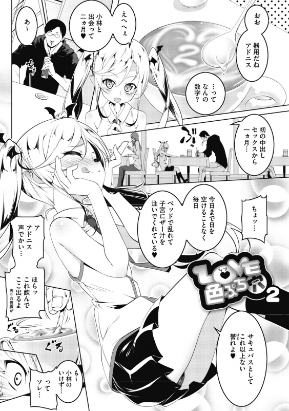 [Tanabe Kyou] Love Petit Gate [Digital]_028