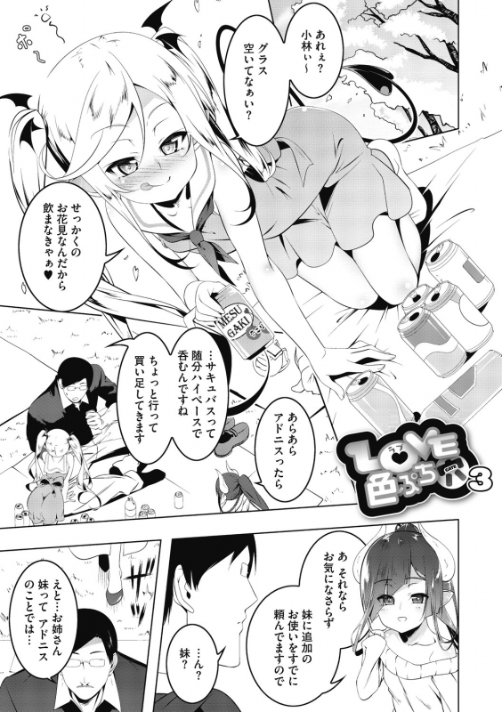 [Tanabe Kyou] Love Petit Gate [Digital]_052