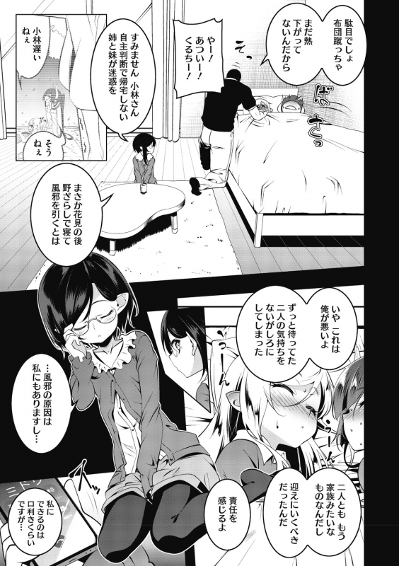 [Tanabe Kyou] Love Petit Gate [Digital]_078