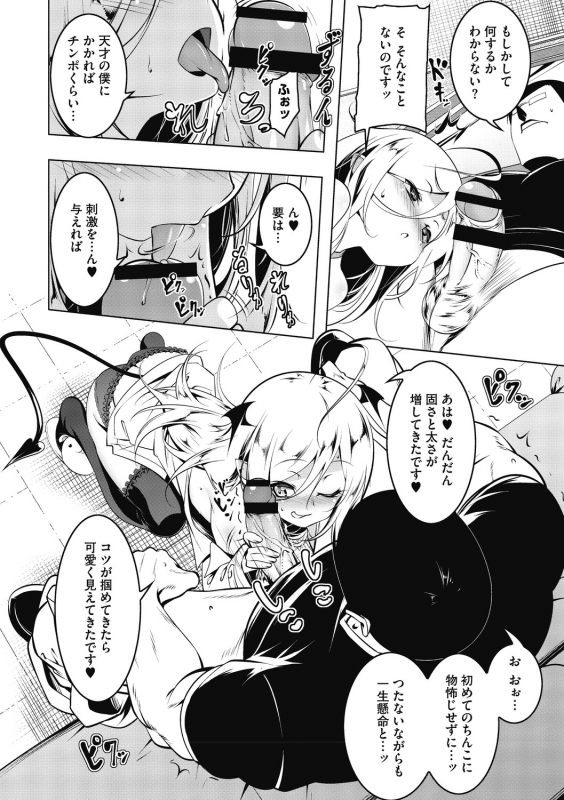 [Tanabe Kyou] Love Petit Gate [Digital]_083