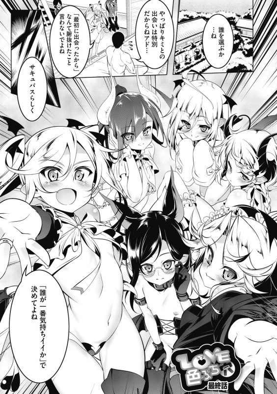 [Tanabe Kyou] Love Petit Gate [Digital]_148