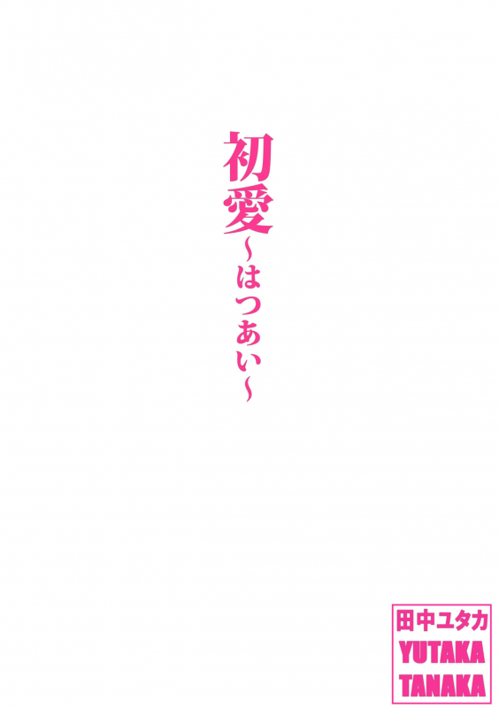 [Tanaka Yutaka] Sayonara, Iinchou [Digital]_23