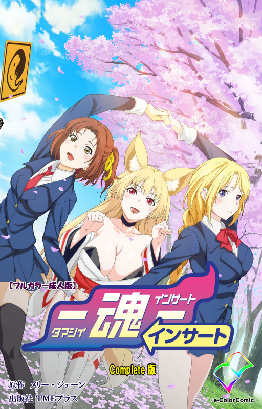 [Taniguchi-san] [Full Color seijin ban] Tamashii Insert complete ban_000