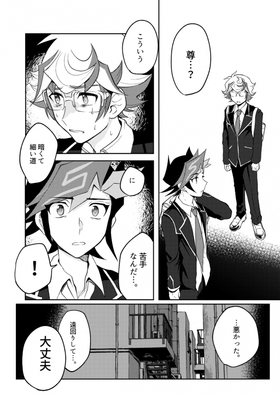 [Tanpopo tanpo (Po ponta)] Te o Tsunaide Sorekara (Yu-Gi-Oh! VRAINS) [Digital]_12