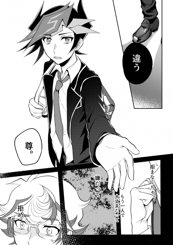 [Tanpopo tanpo (Po ponta)] Te o Tsunaide Sorekara (Yu-Gi-Oh! VRAINS) [Digital]_23