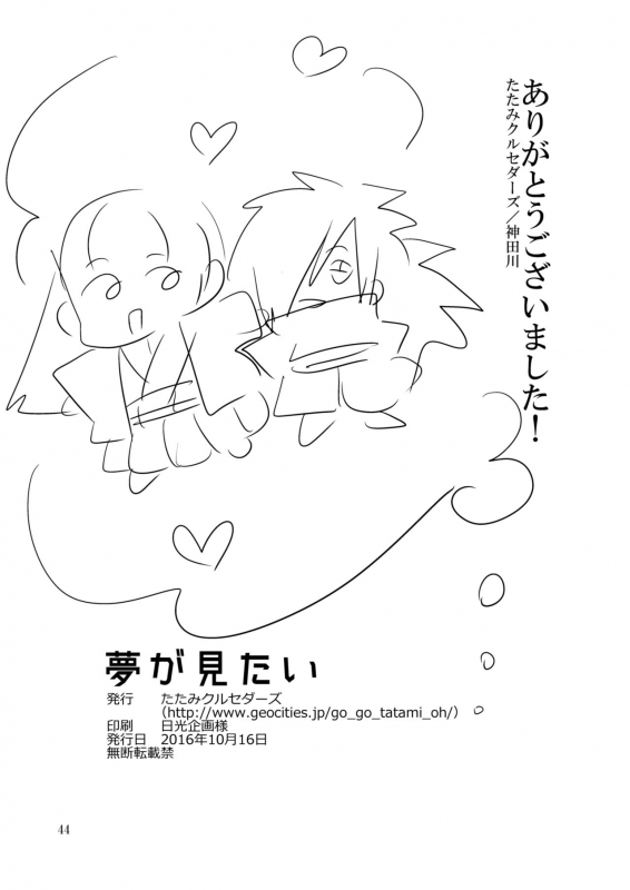 [Tatami Crusaders (Kandagawa)] Yume ga Mitai (NARUTO) [Digital]_44