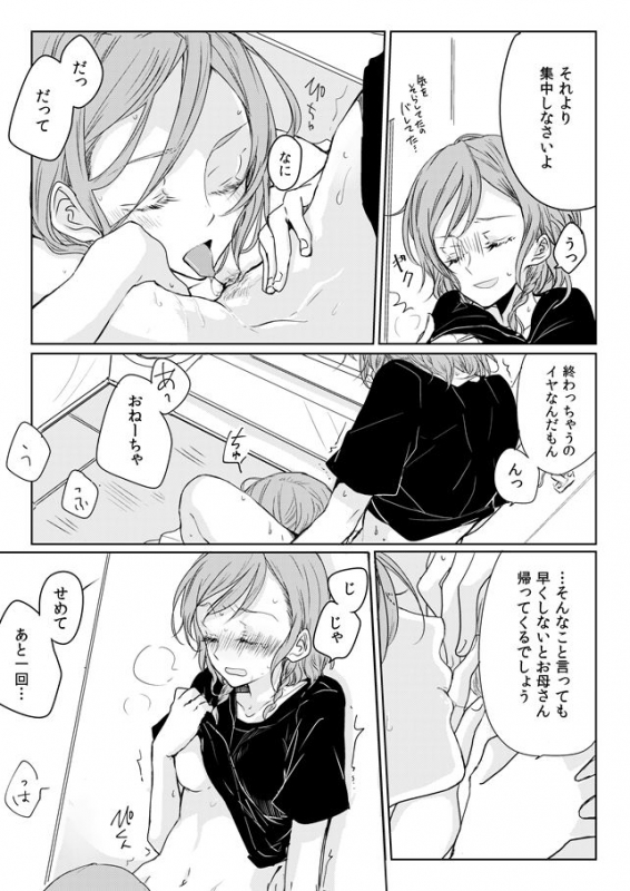 [Tateana Juukyo (Ana)] Ano Hi no Yoru no Anata to Futarikiri de (BanG Dream!) [Digital]_18