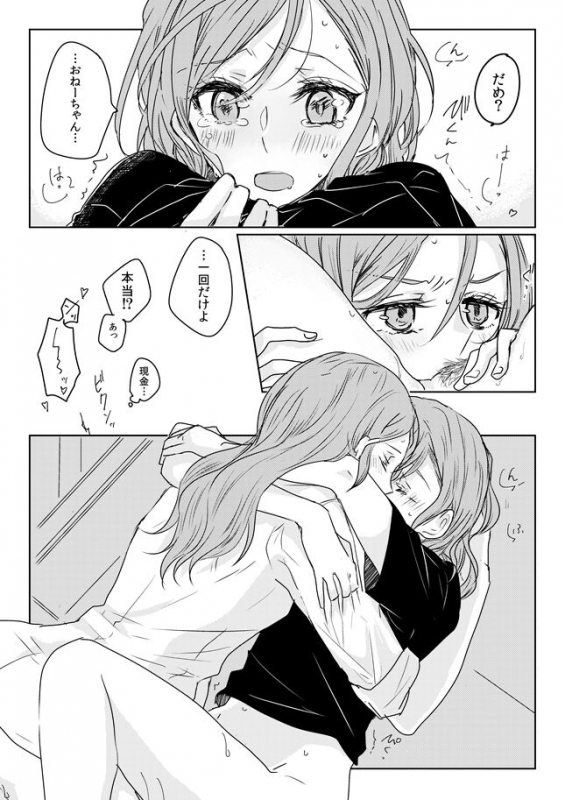 [Tateana Juukyo (Ana)] Ano Hi no Yoru no Anata to Futarikiri de (BanG Dream!) [Digital]_19