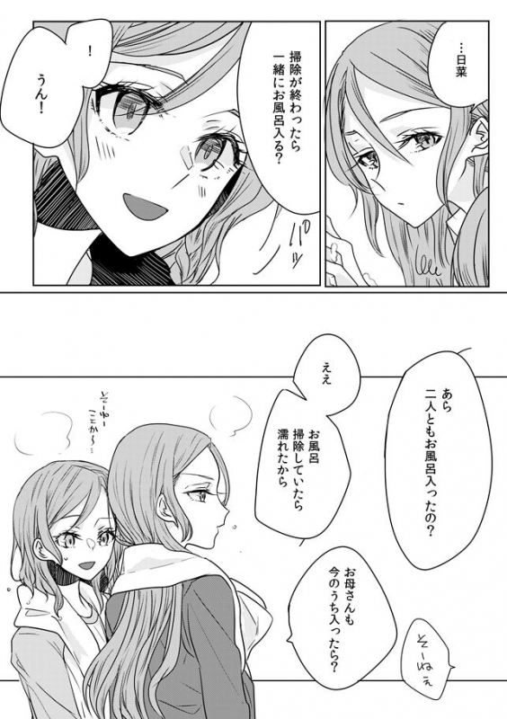 [Tateana Juukyo (Ana)] Ano Hi no Yoru no Anata to Futarikiri de (BanG Dream!) [Digital]_26