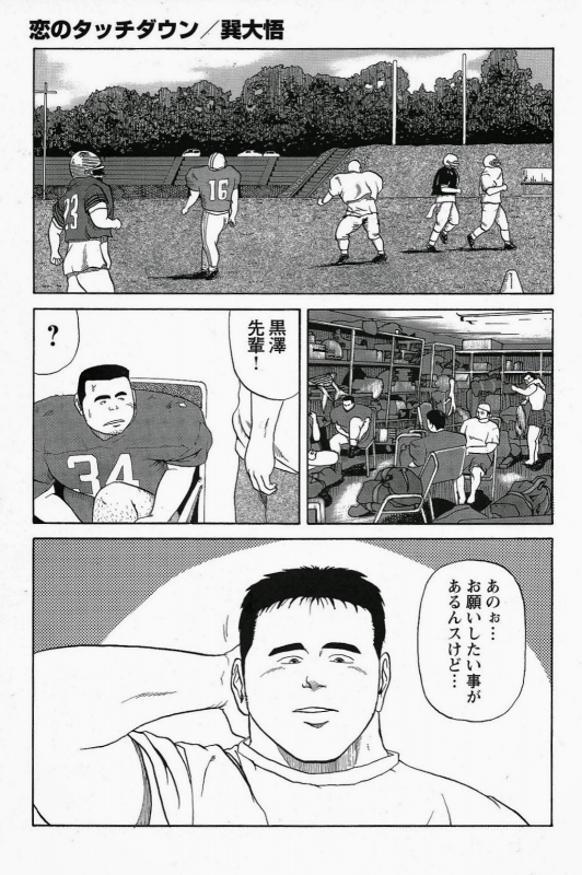 [Tatsumi Daigo] Ai no Touchdown (GBless Vol.06)_00