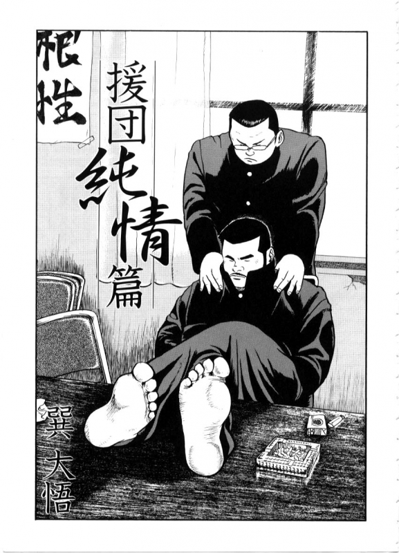 [Tatsumi Daigo] Tasukudan Zyunzyou Hen (G-men No.29 1998-08)_00