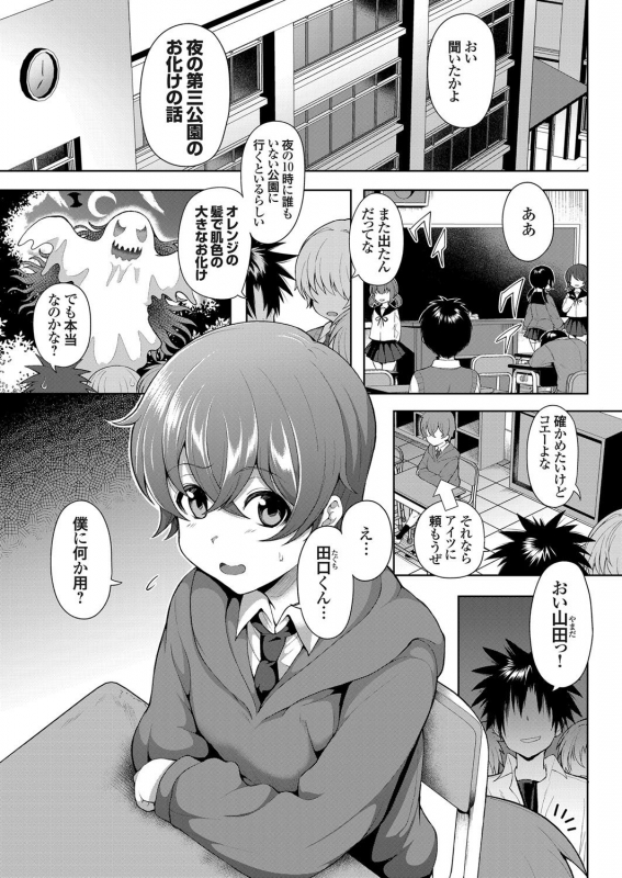 [Tawara Hiryuu] Daisan Kouen no Kanjuku Obake (COMIC Grape vol. 77) [Digital]_00