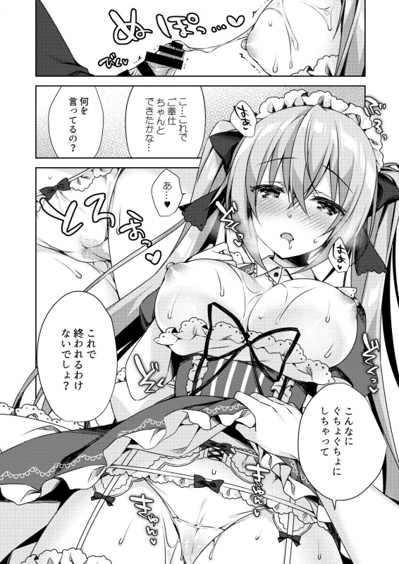 [Tears39 (Sorai Shinya)] Fujisaki Mei wa Maid ni Naritai! [Digital]_13