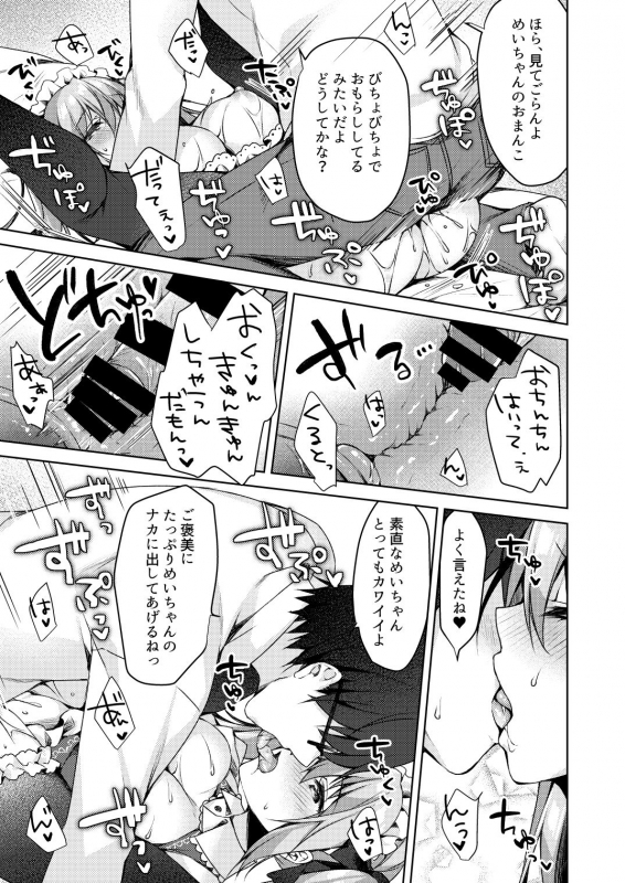 [Tears39 (Sorai Shinya)] Fujisaki Mei wa Maid ni Naritai! [Digital]_18